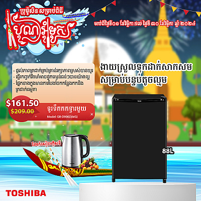 Toshiba Refrigerator ( Non-inverter,Single door ,88L ) Gift KT-17SH2RKH